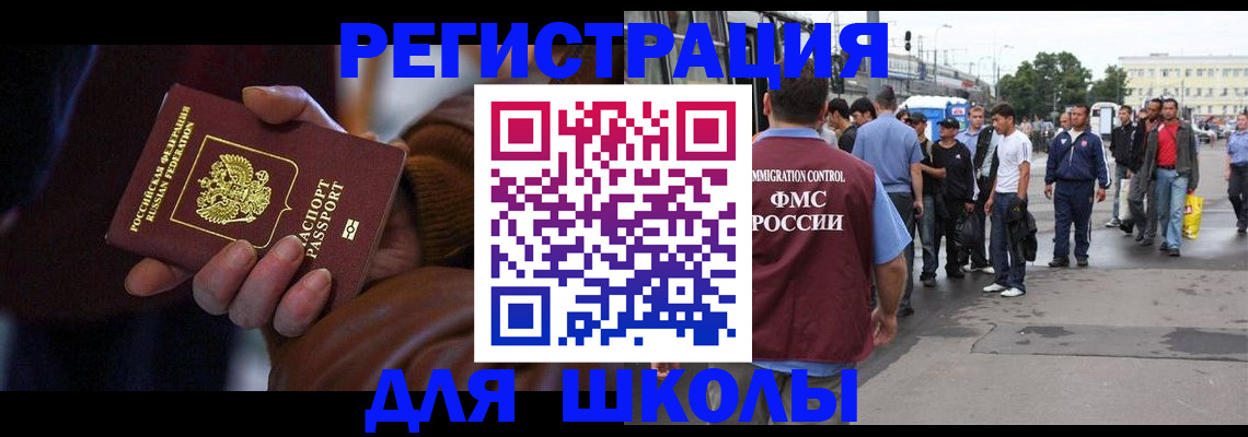 купить прописку в Аргуне