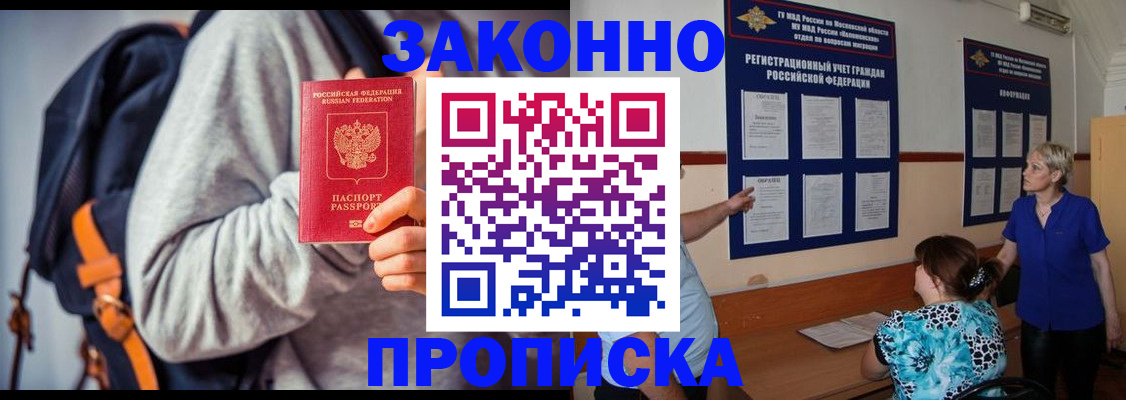 временная регистрация в Аргуне