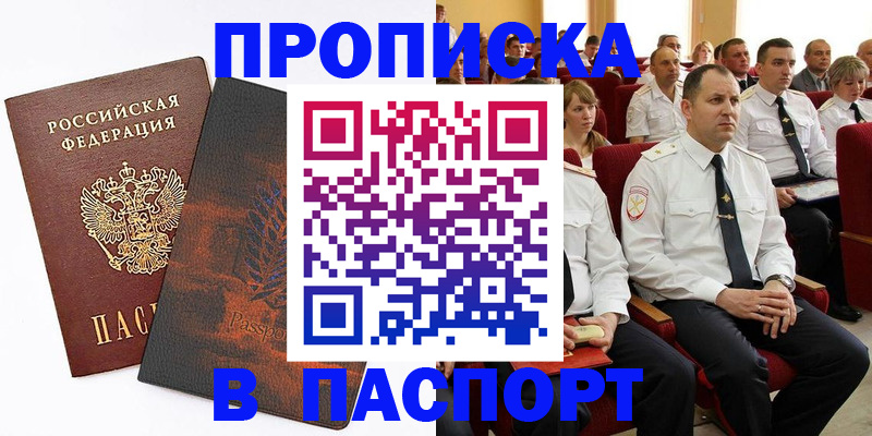 временная регистрация недорого в Аргуне