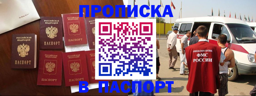 временная регистрация для всех в Аргуне